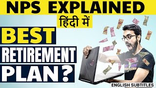 🔴Is NPS National Pension System BEST retirement plan Full details in Hindi [upl. by Santa228]