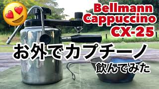 Bellmann Cappuccino CX25でカプチーノ\∇\ [upl. by Ellehsyt]