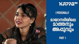 MayanadhiPart 1  Tovino Thomas amp Aishwarya Lekshmi  I Personally  Kappa TV [upl. by Ecnarepmet]