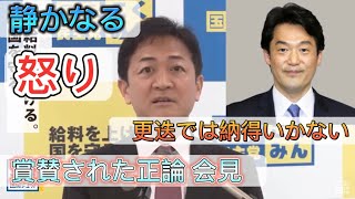 国民代表：玉木『小西議員のさらなる処分を求める』 [upl. by Nevaed]