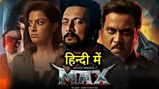 Max Full Movie in Hindi DubbedSudeepa Samyukta HornadVaralaxmi Sarathkumar4K Review Facts [upl. by Clance107]