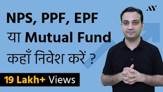 NPS vs PPF vs EPF vs Mutual Fund vs ELSS [upl. by Eeltrebor]